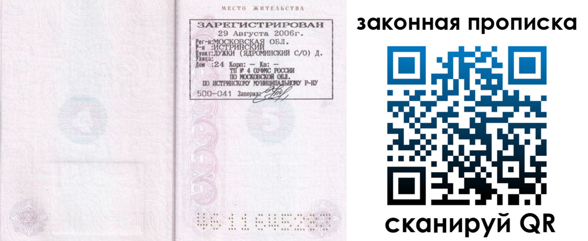 регистрация в Моздоке