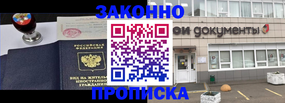 временная регистрация для школы в Моздоке