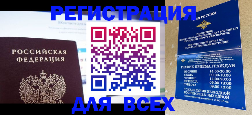 временная регистрация недорого в Моздоке