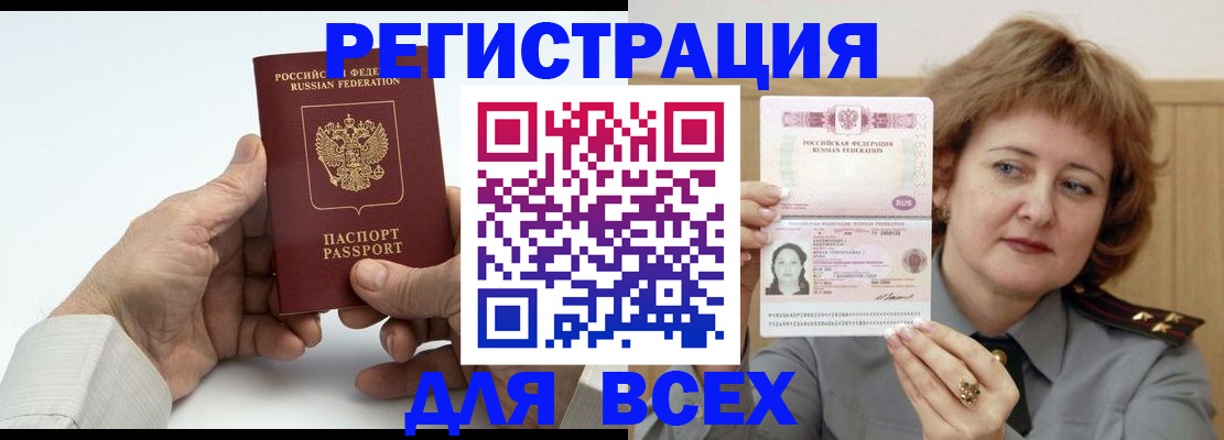 временная регистрация купить в Моздоке