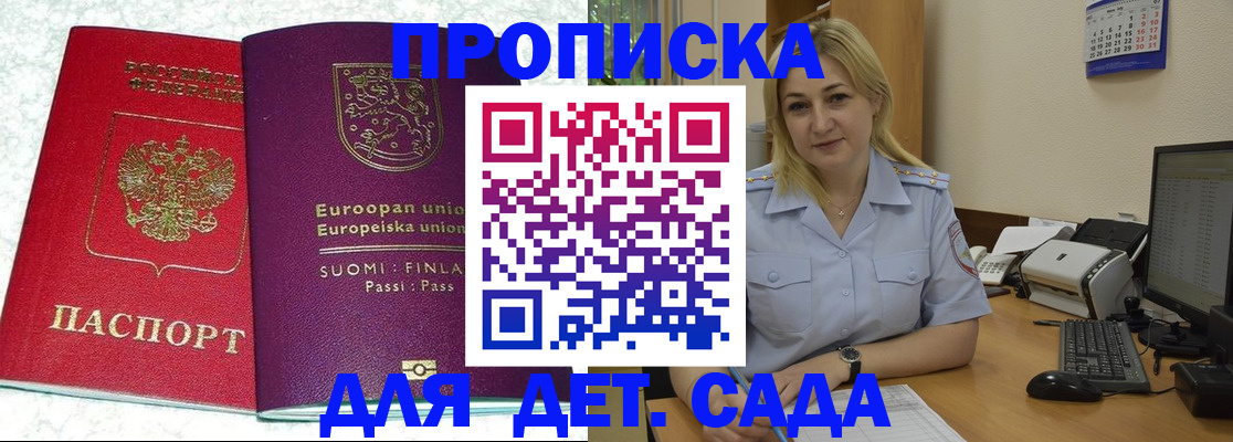 прописка для работы в Моздоке