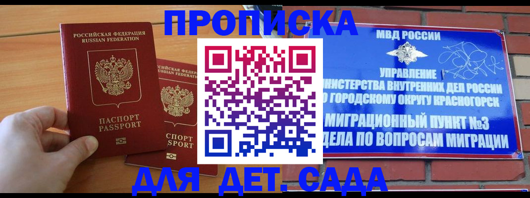 временная прописка в Моздоке